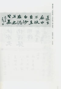 于右任书法全集-卷一四 - 第14页