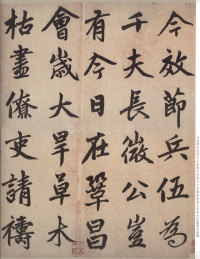 仇锷墓志 - 第19页