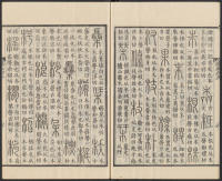 说文解字真本-东京府拂下本-卷四 - 第25页