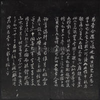 紫竹山房法帖-卷一 - 第19页