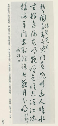 于右任书法全集-卷九 - 第105页