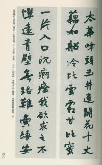 于右任书法全集-卷一二 - 第49页