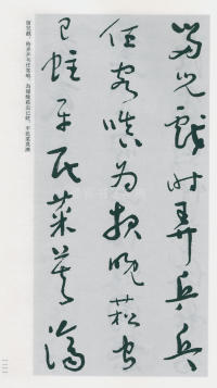 于右任书法全集-卷一六 - 第123页