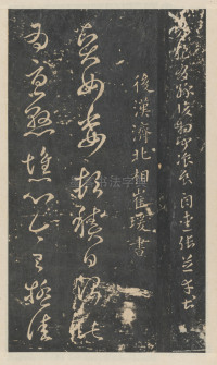 绛帖-新绛帖-卷一-古法帖 - 第28页