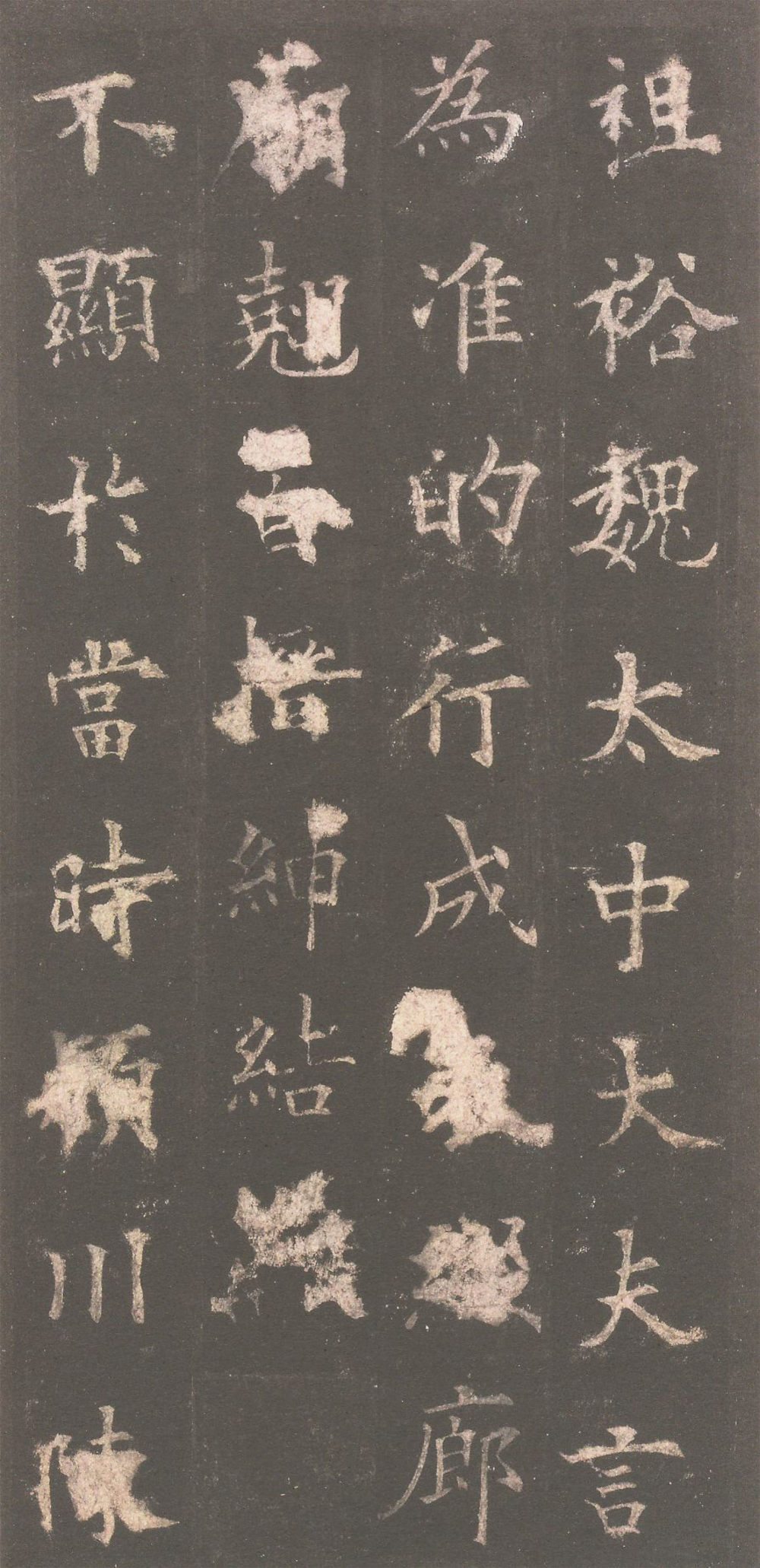 虞恭公碑-清内府旧藏 - 第4页