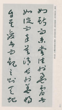 于右任书法全集-卷二五 - 第28页