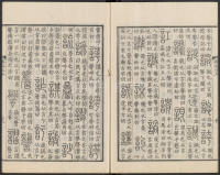 说文解字真本-东京府拂下本-卷二 - 第28页