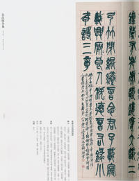 吴昌硕书法全集-卷三 - 第251页