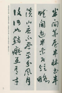 于右任书法全集-卷一二 - 第91页