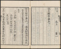 说文解字真本-东京府拂下本-卷四 - 第19页