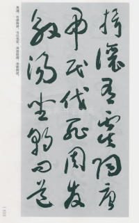 于右任书法全集-卷二〇 - 第135页