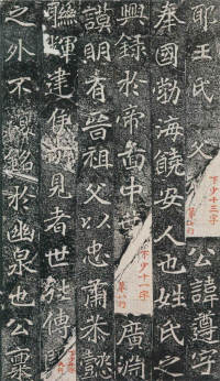 刁遵墓志 - 第7页