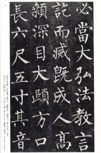 玄秘塔碑 - 第10页