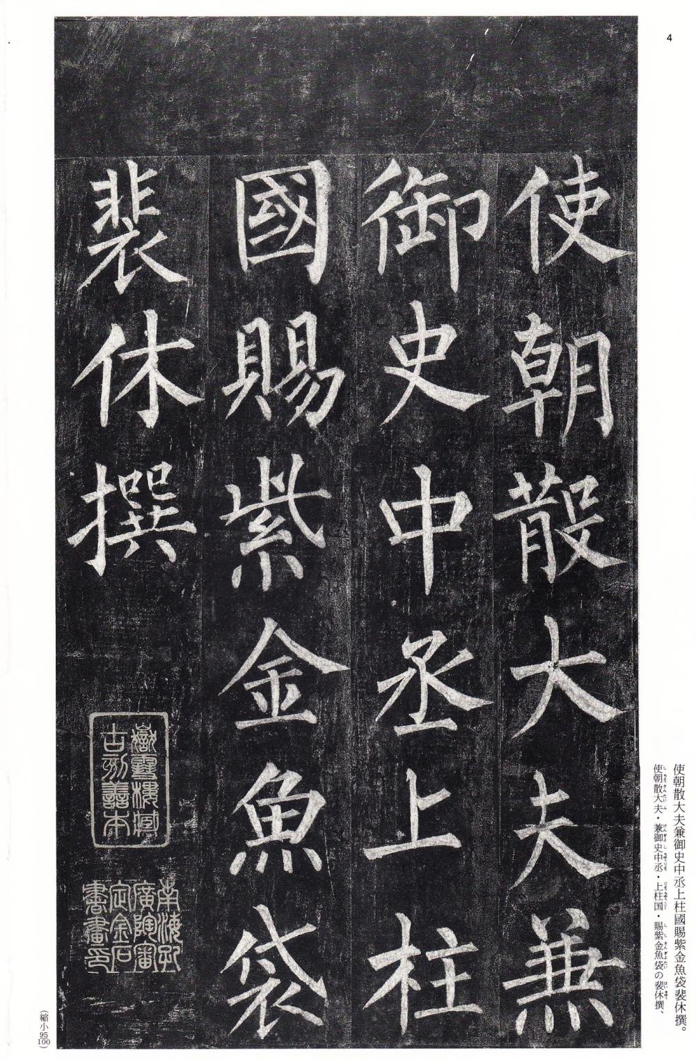 玄秘塔碑 - 第3页