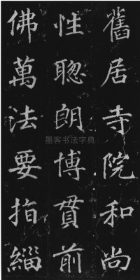 不空和尚碑 - 第16页