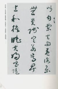 于右任书法全集-卷二〇 - 第25页