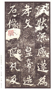 龙门二十品-龙门造像记 - 第71页