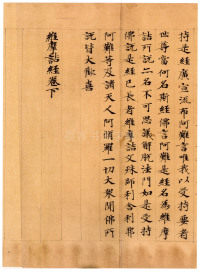 维摩诘经康有为藏本 - 第41页