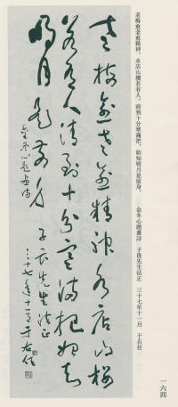 于右任书法全集-卷九 - 第164页