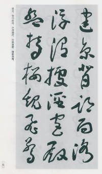 于右任书法全集-卷二〇 - 第153页