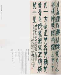 吴昌硕书法全集-卷二 - 第148页