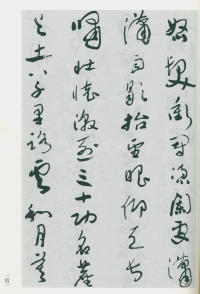 于右任书法全集-卷一四 - 第143页