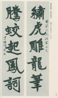 于右任书法全集-卷一 - 第38页