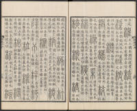 说文解字真本-东京府拂下本-卷四 - 第33页