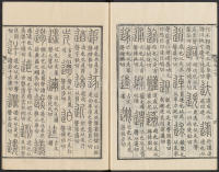 说文解字真本-东京府拂下本-卷二 - 第6页