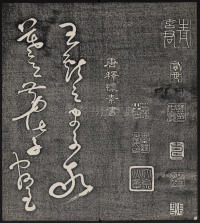墨缘堂藏真-卷一 - 第18页