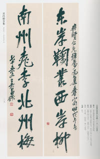 吴昌硕书法全集-卷二 - 第126页