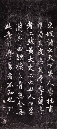 兰亭十三跋 - 第12页