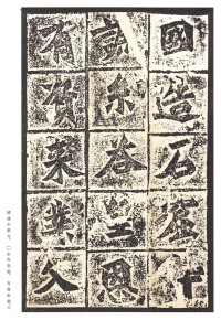 龙门二十品-龙门造像记 - 第9页