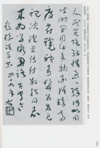 于右任书法全集-卷二〇 - 第60页