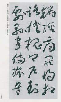 于右任书法全集-卷二〇 - 第157页