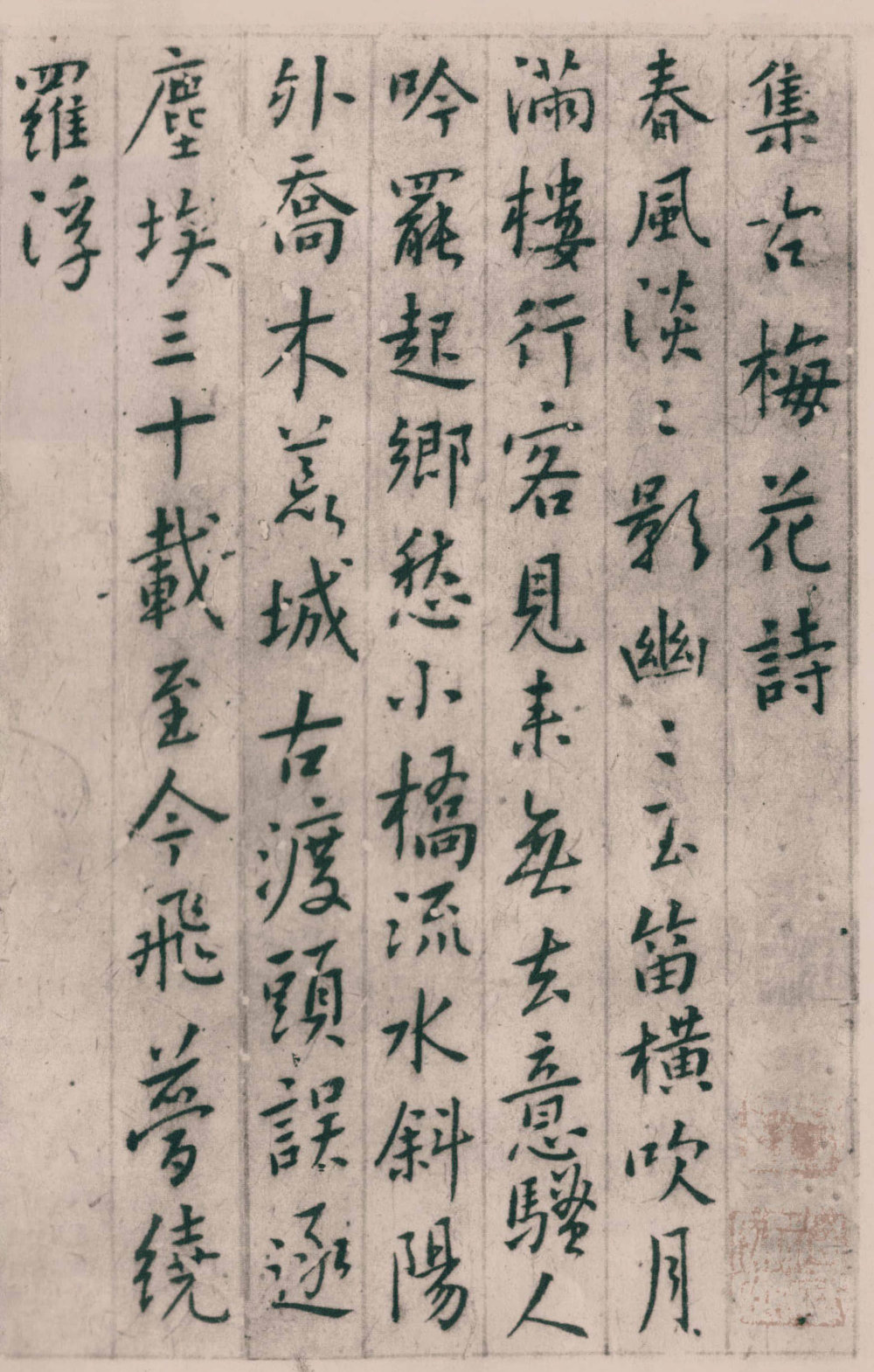 集古梅花诗 - 第1页