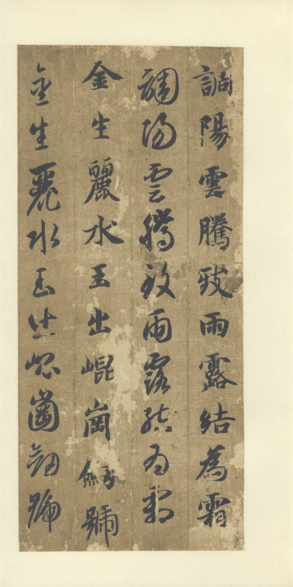 真草千字文-便利堂本 - 第4页