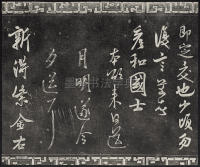 三希堂法帖-卷十四 - 第34页