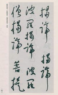 于右任书法全集-卷二五 - 第145页