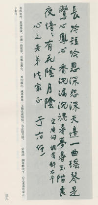 于右任书法全集-卷八 - 第39页