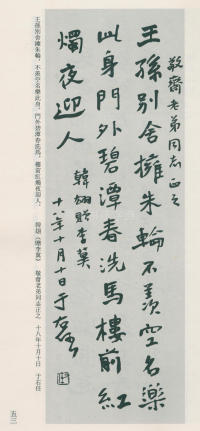 于右任书法全集-卷八 - 第53页