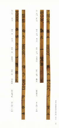 清华简-三 - 第14页