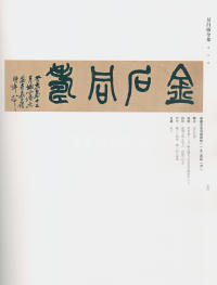 吴昌硕书法全集-卷三 - 第47页