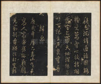 拟山园帖-卷二 - 第16页