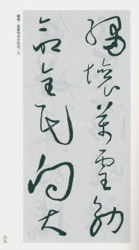 于右任书法全集-卷一六 - 第71页