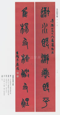 吴昌硕书法全集-卷三 - 第194页