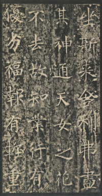 龙藏寺碑 - 第10页