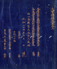 高丽国金字大藏经 - 第43页