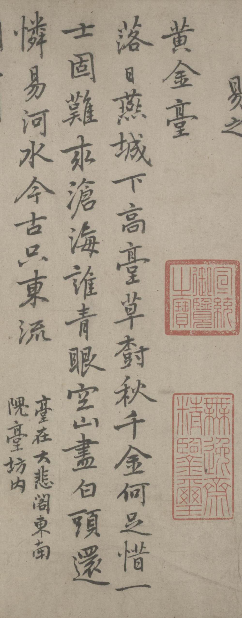 南城咏古诗帖 - 第3页