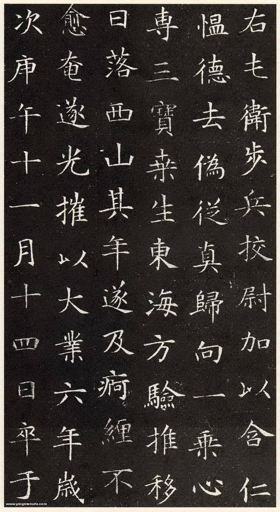 解方保墓志 - 第3页